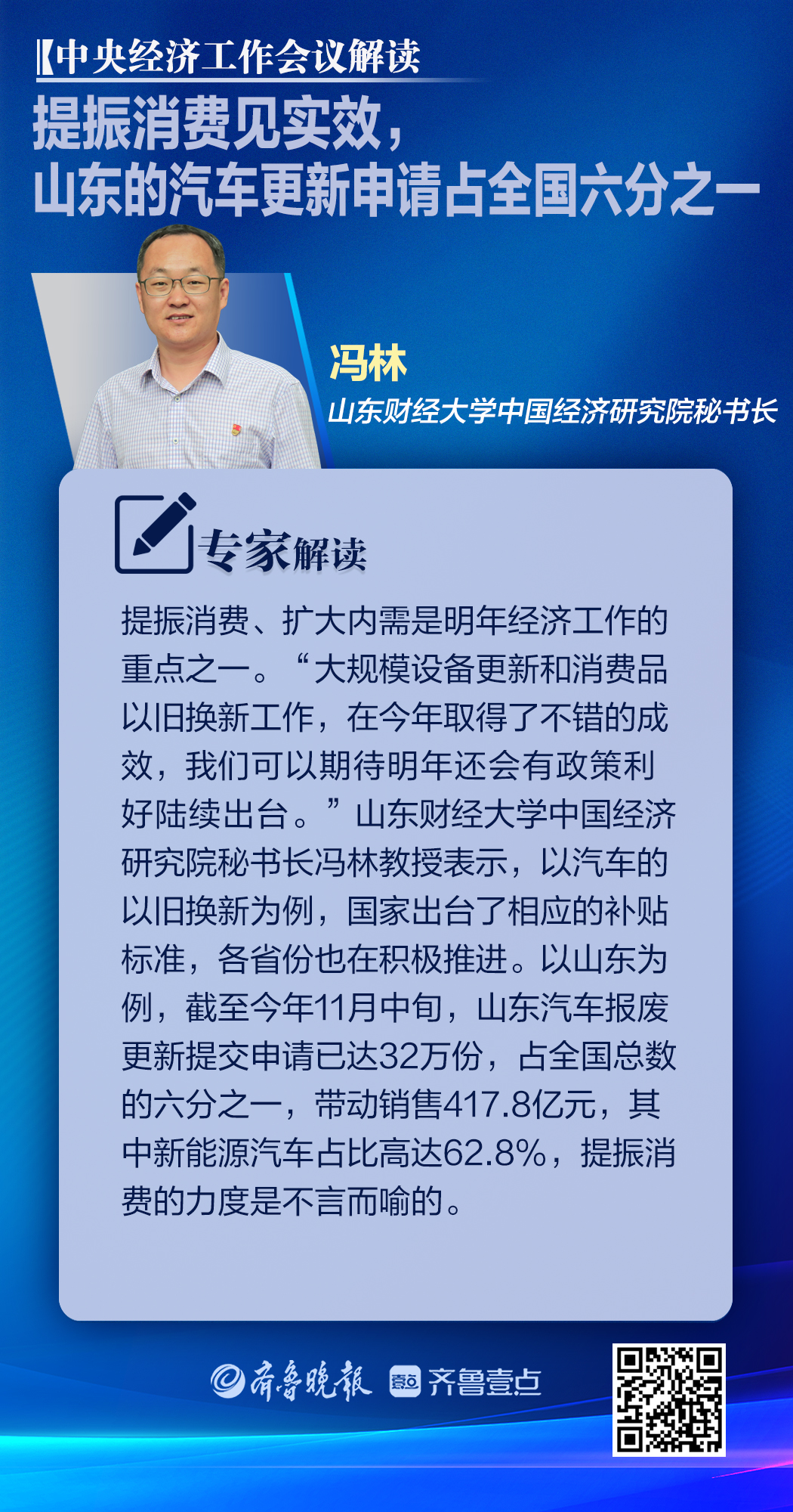 山东财经大学冯林图片