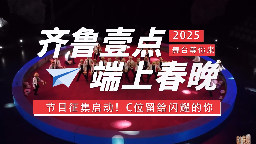 果然视频|第七届端上春晚节目征集开始啦！C位留给闪耀的你