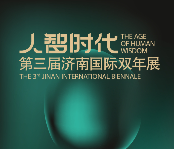  人智时代——第三届济南国际双年展将于2024年12月-2025年4月在山东美术馆、济南市美术馆举办。本届展览以“人智时代”（The Age of Human Wisdom）为主题，探讨新技术对当下艺术实践以及对社会、生活产生怎样的影响。齐鲁晚报·齐鲁壹点带您一起共襄艺术盛会。