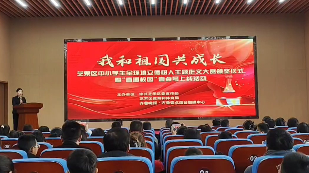 果然视频 | “我和祖国共成长”芝罘区中小学生作文大赛颁奖