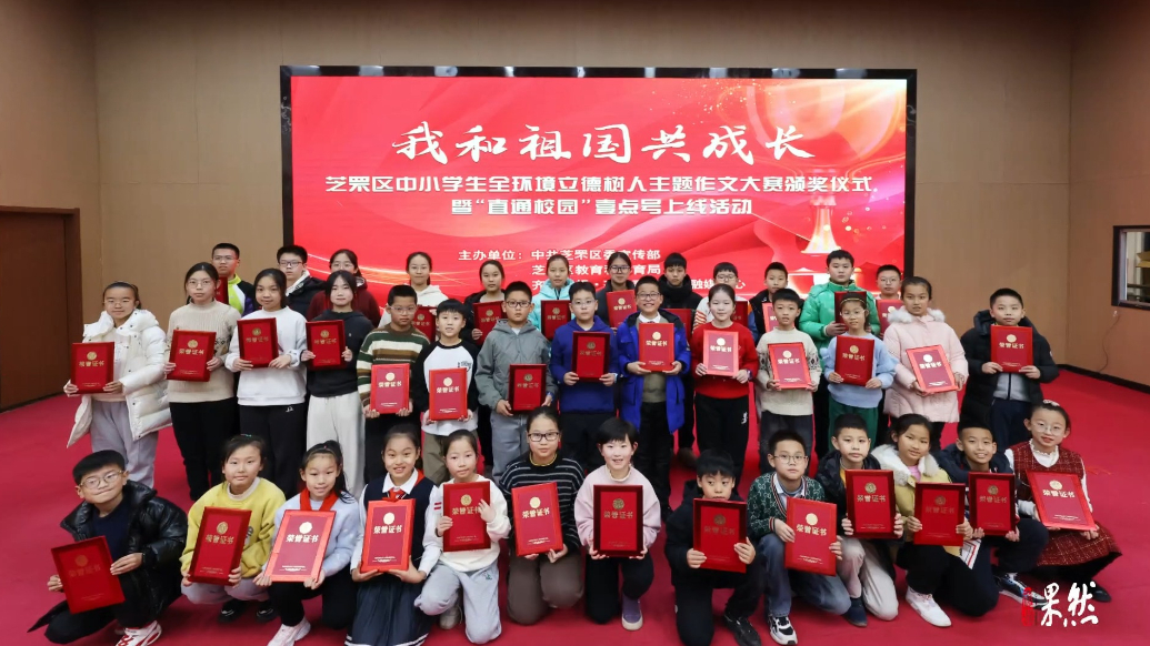 果然视频|我和祖国共成长！芝罘区中小学生作文大赛颁奖仪式举行