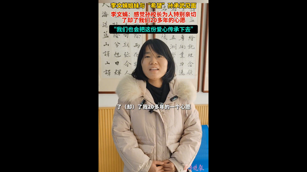 果然视频|李文娟：了却了20多年的心愿，要把这份爱心传递下去