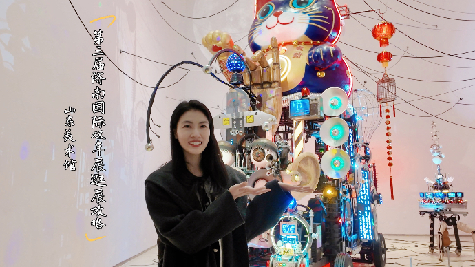 珂壹游｜打卡“人智时代”！第三届济南国际双年展看展攻略来啦