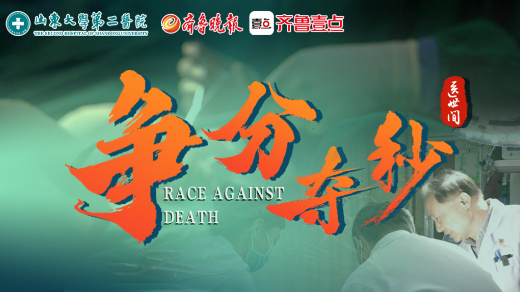 壹视频｜大型医疗深度纪录片《医世间》第七集：争分夺秒