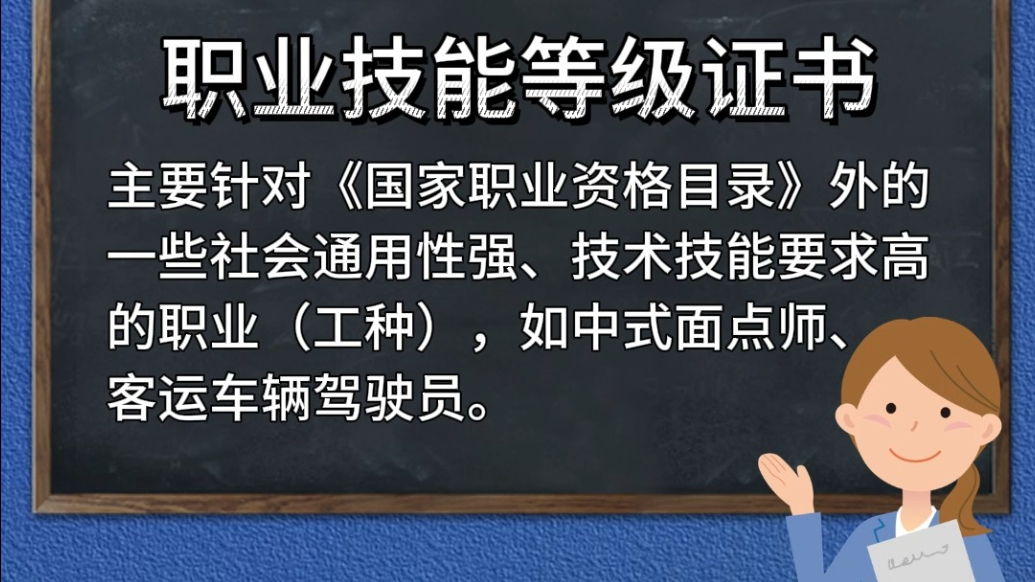 人社小课堂|想获得职业技能等级证书，如何选评价机构？