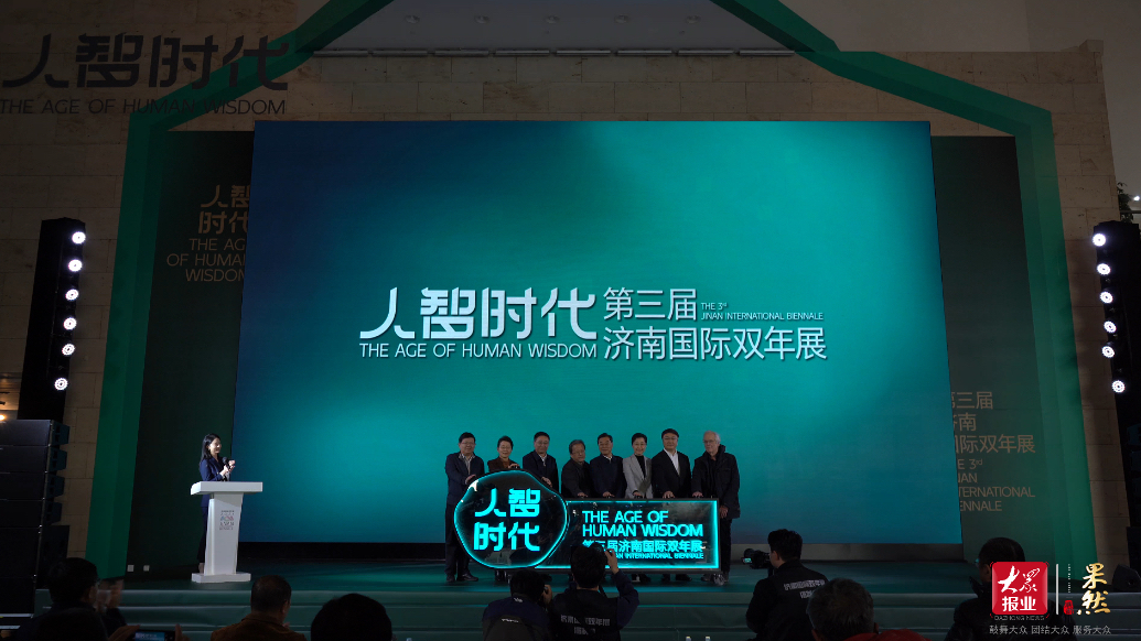 果然视频｜“人智时代—第三届济南国际双年展”在山东美术馆开幕
