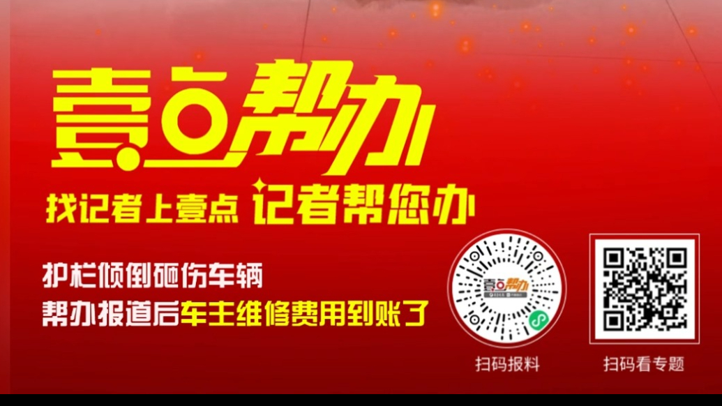 果然视频|车主送来锦旗！帮办介入后，车辆维修款已到账