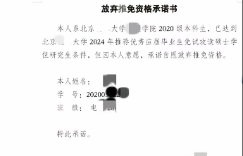 果然独家｜放弃保研的人