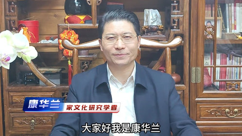 视频丨国学脉动·医道传承 家文化研究学者康华兰老师发来祝福