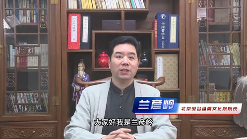 视频丨国学脉动·医道传承 北京鬼谷纵横文化院长兰彦岭发来祝福