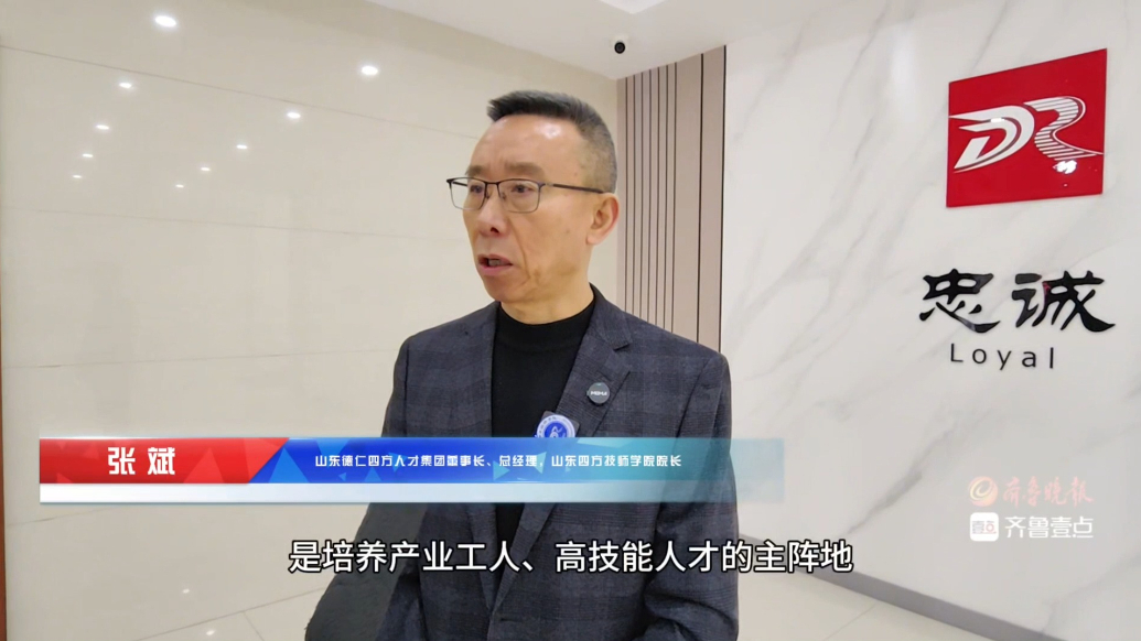 果然视频 | 张斌：德州市技工教育集团将助力技能人才培养