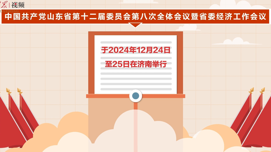 明年经济工作，山东这样干