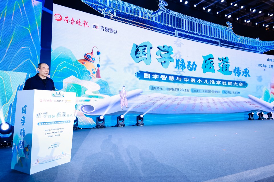 “国学脉动·医道传承”国学智慧与中医小儿推拿发展大会圆满落幕