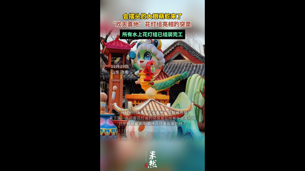 果然视频|静等花灯亮起来！趵突泉景区水上花灯已全部安装完工