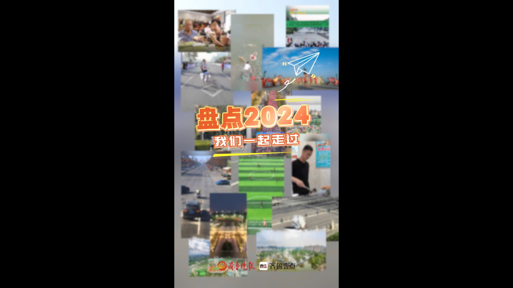 2024, 总有那一个瞬间让你难忘