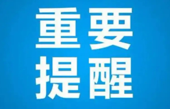 事关节日消费！淄博发布最新提示→