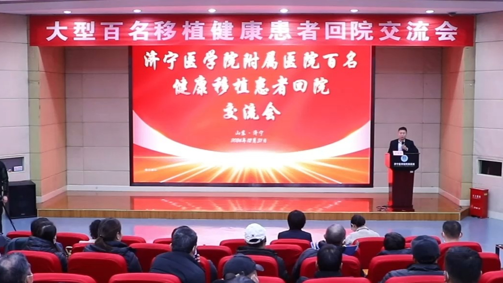 果然视频|济医附院血液科举行大型百名移植健康患者回院交流会