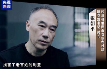 反腐为了人民丨项目招标到验收全流程“走后门”，面对镜头他忏悔“罪有应得”