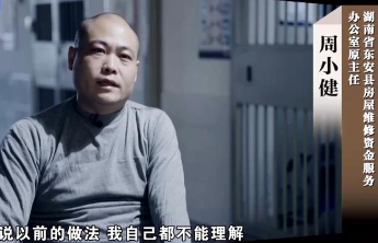 反腐为了人民丨截留挪用资金，他将个人收款二维码放在缴费窗口
