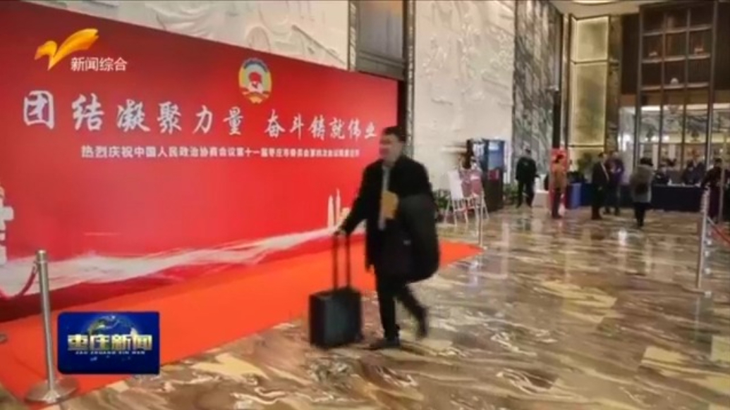出席枣庄市政协十一届四次会议的委员向大会报到