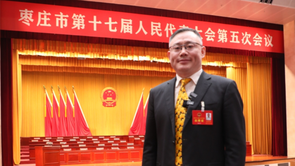 枣庄市人大代表王照军：履行好央企责任 贡献滕烟更大力量
