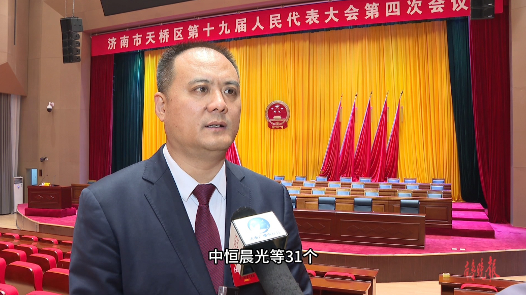 果然视频|天桥区区长张庆国：千亿级现代化强区建设“向新势起”