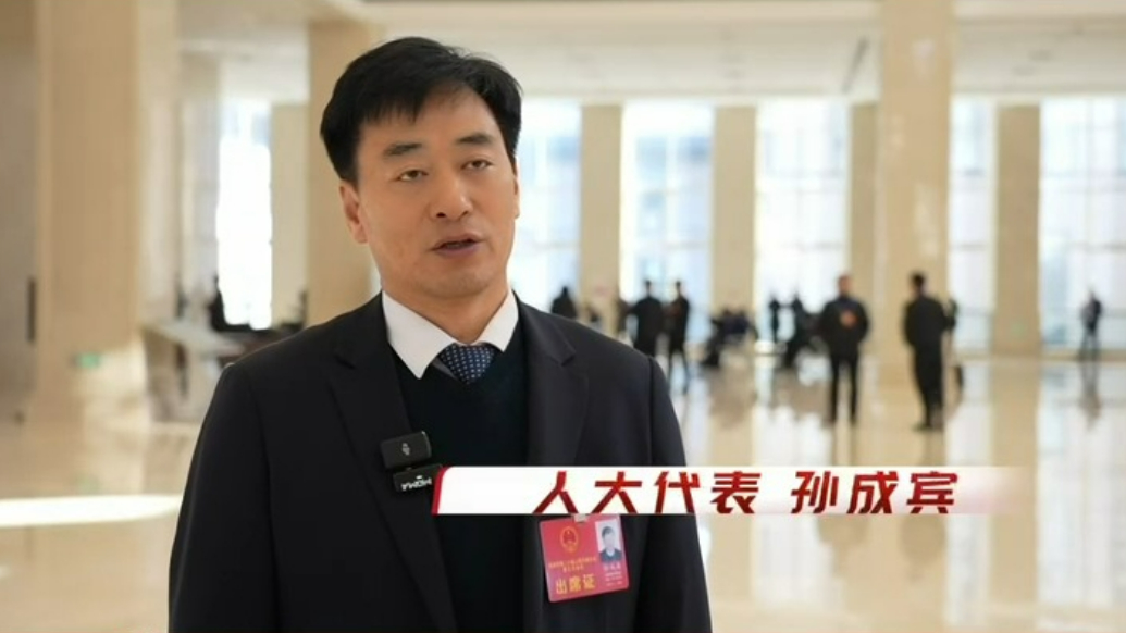 菏泽市人大代表孙成宾：让广大市民度过一个温暖、舒适的冬天