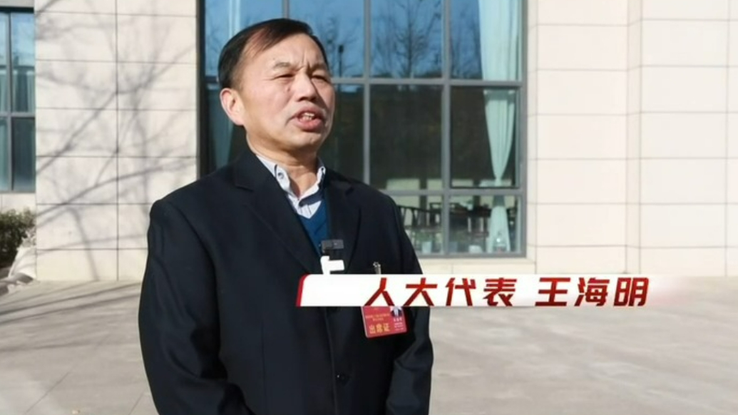 菏泽市人大代表王海明：在支撑菏泽高质量发展中体现担当作为