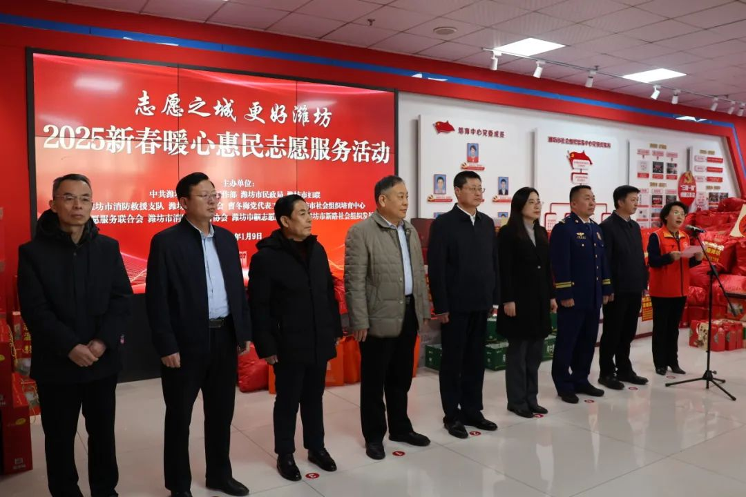 “志愿之城 更好潍坊”2025新春暖心惠民志愿服务活动举办