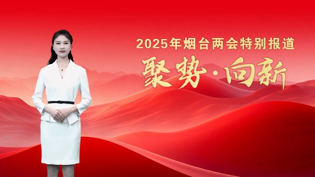 AI主播说报告|结案19.4万件，烟台中院晒2024年成绩单