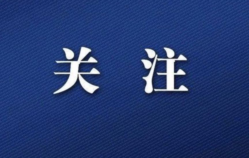国家防总提升防汛防台风应急响应至三级