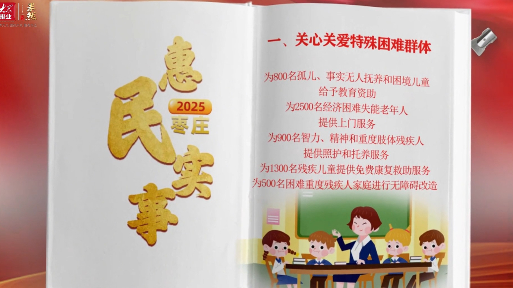 @枣庄人  这本动态书里有你的关切事