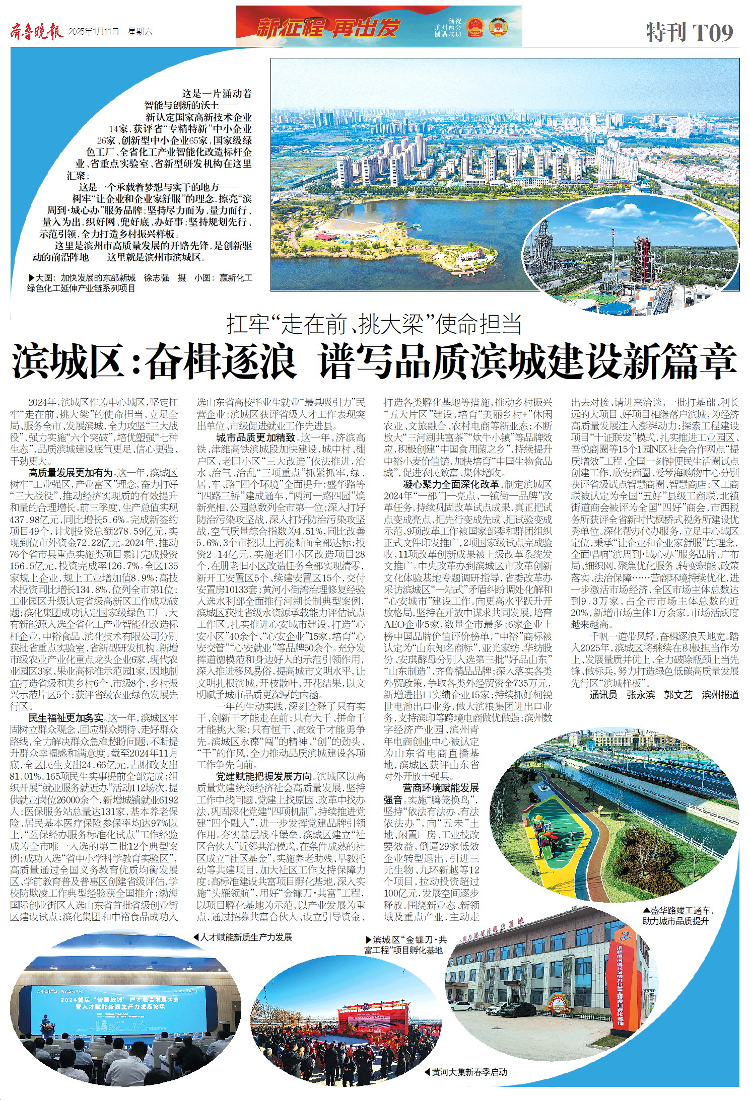 滨城区：奋楫逐浪 谱写品质滨城建设新篇章