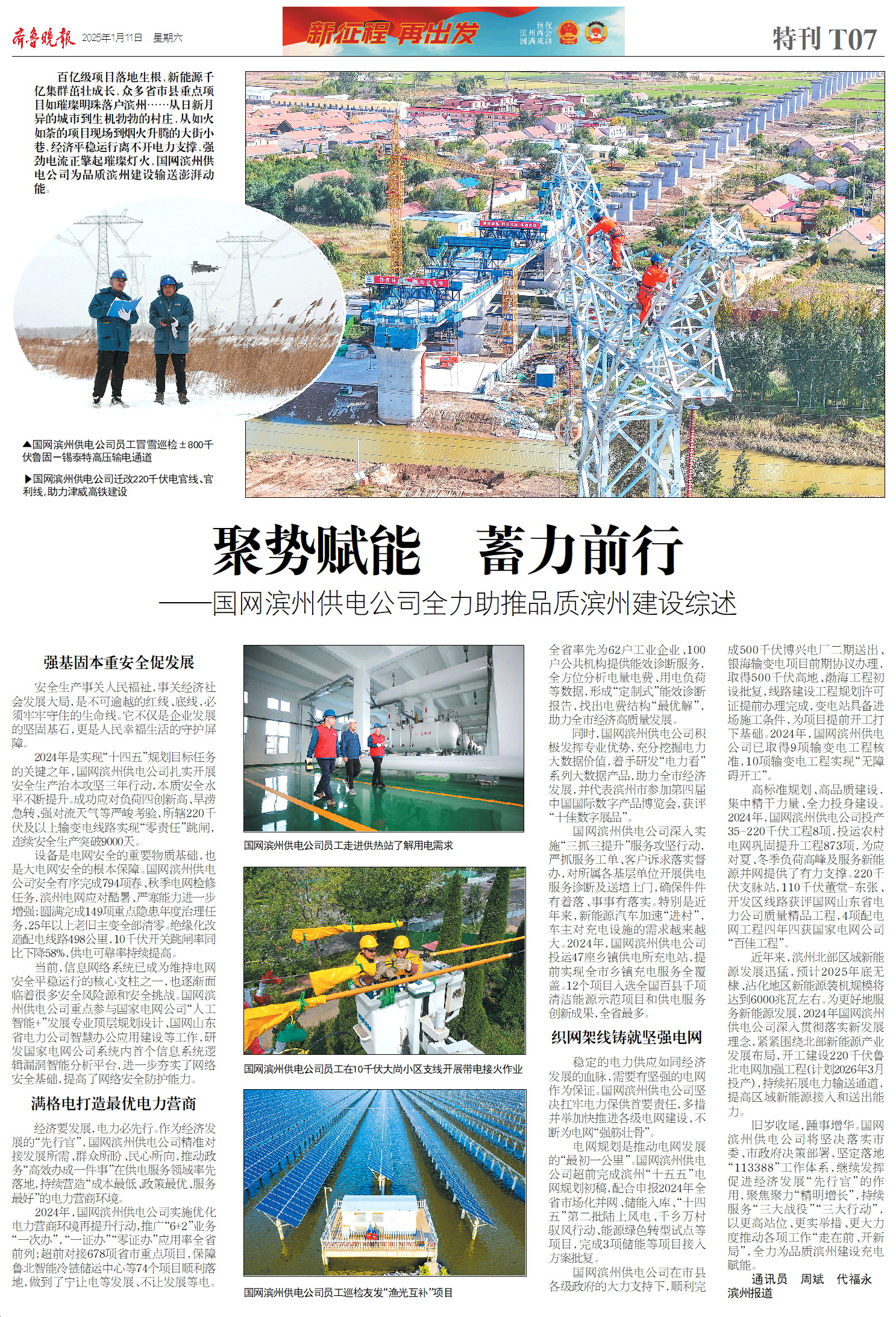 聚势赋能 蓄力前行 国网滨州供电公司全力助推品质滨州建设综述