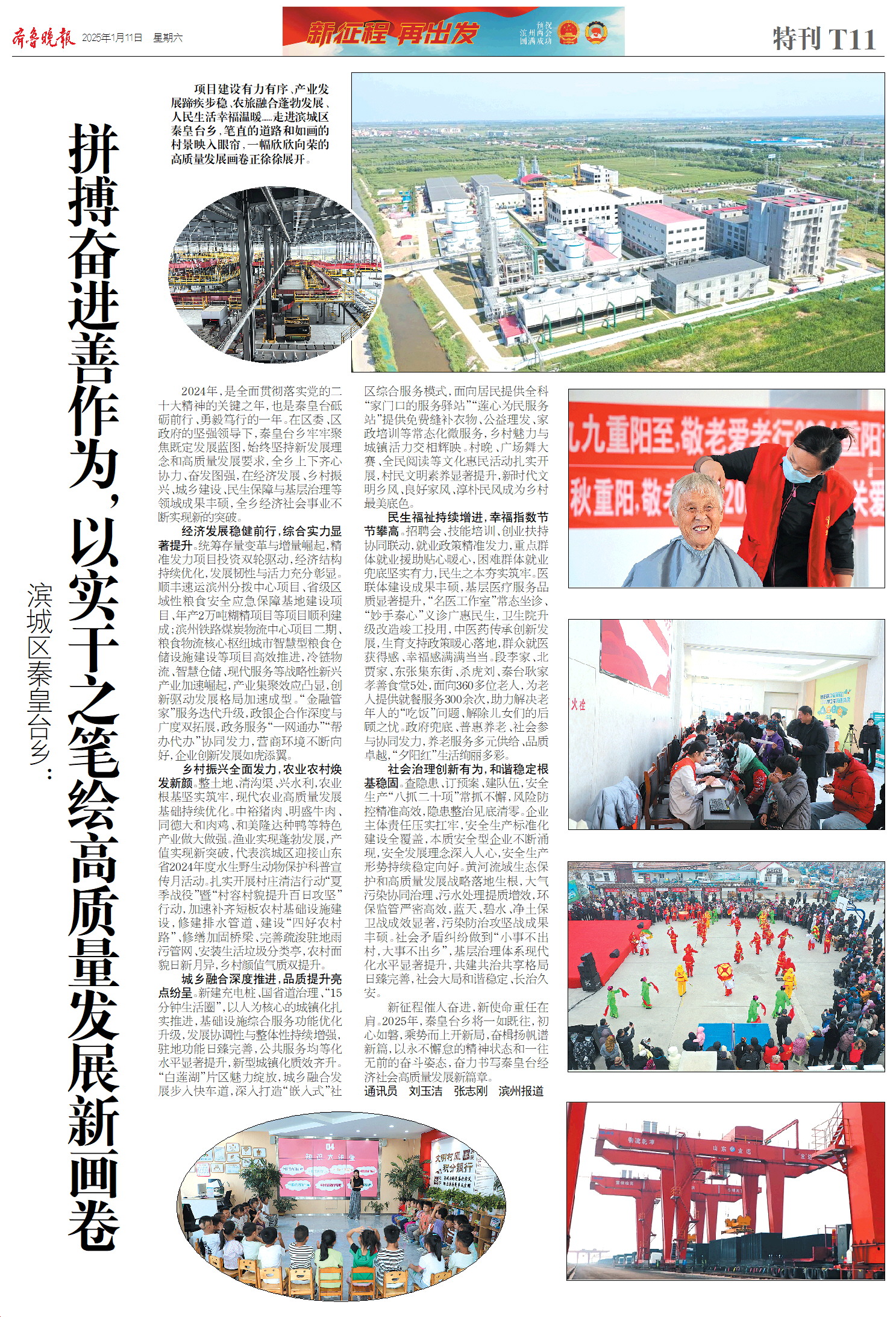 滨城区秦皇台乡：拼搏奋进善作为，以实干之笔绘高质量发展新画卷