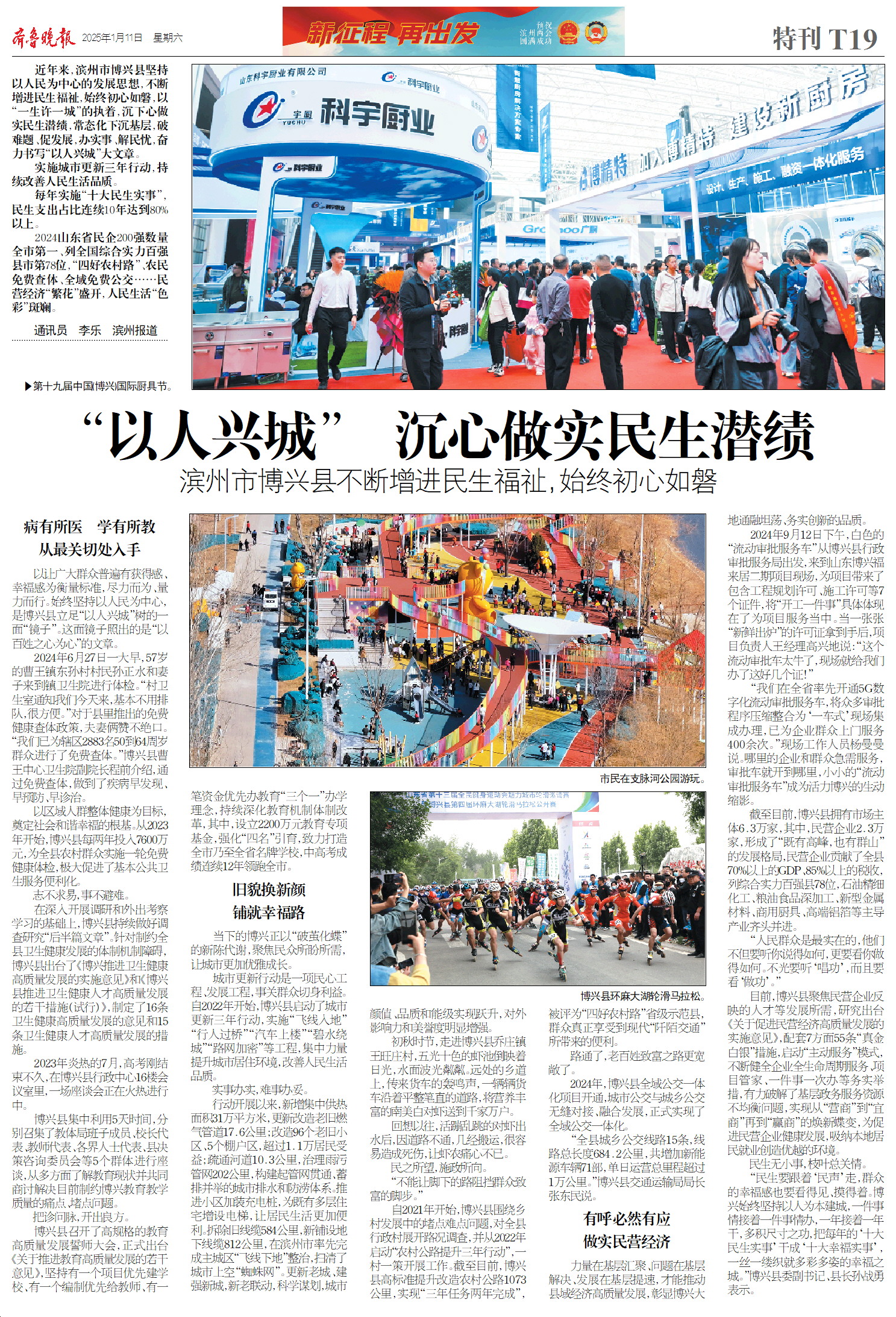 滨州市博兴县：“以人兴城” 沉心做实民生潜绩 