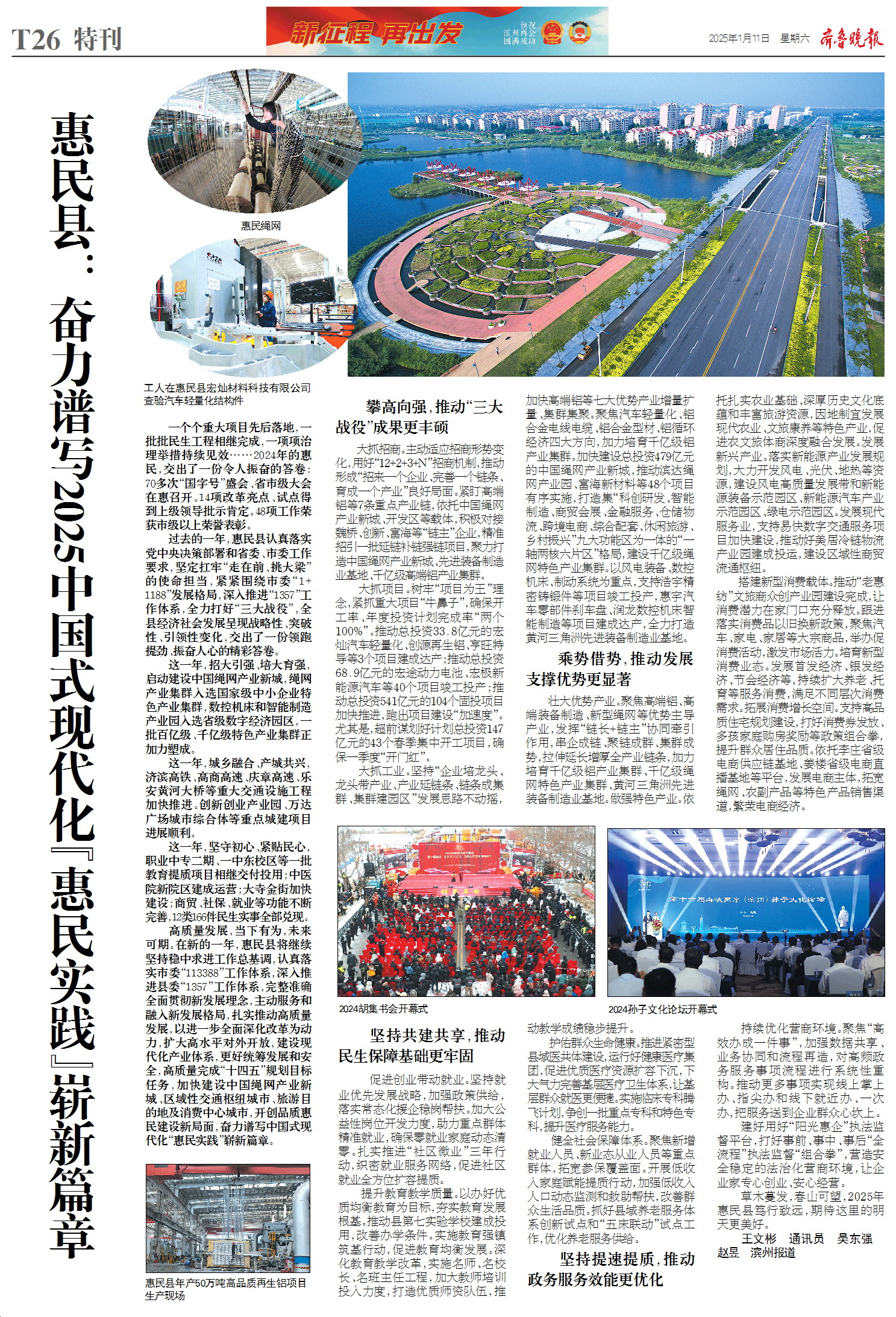 惠民县：奋力谱写2025中国式现代化“惠民实践”崭新篇章