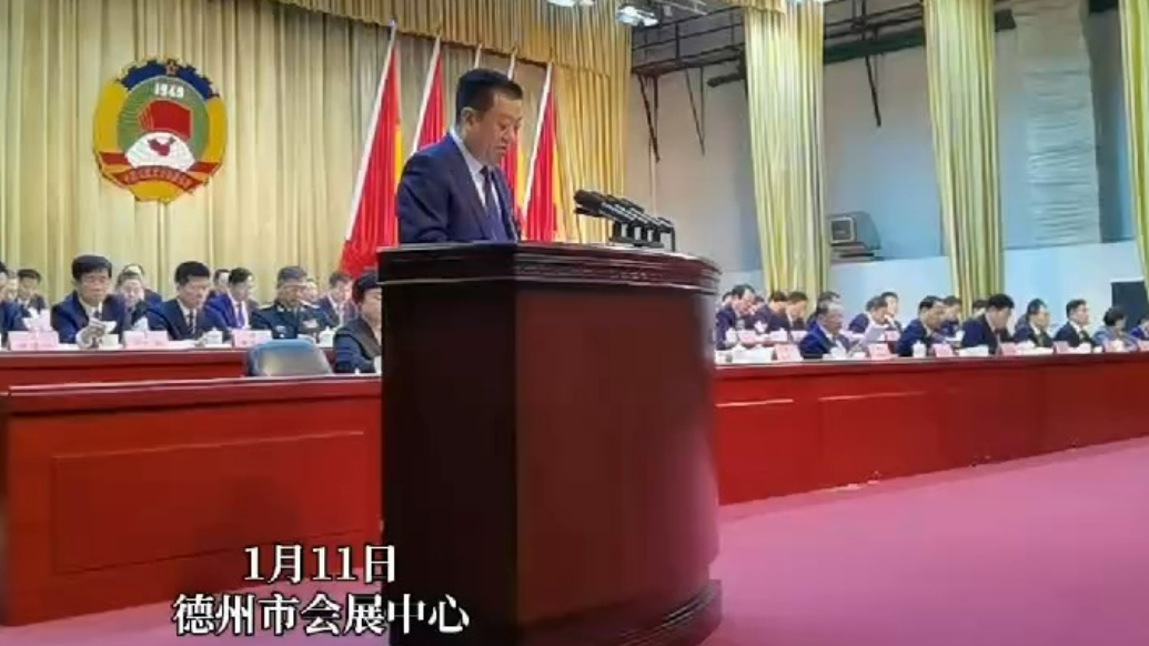 聚焦德州两会｜政协第十五届德州市委员会第四次会议开幕