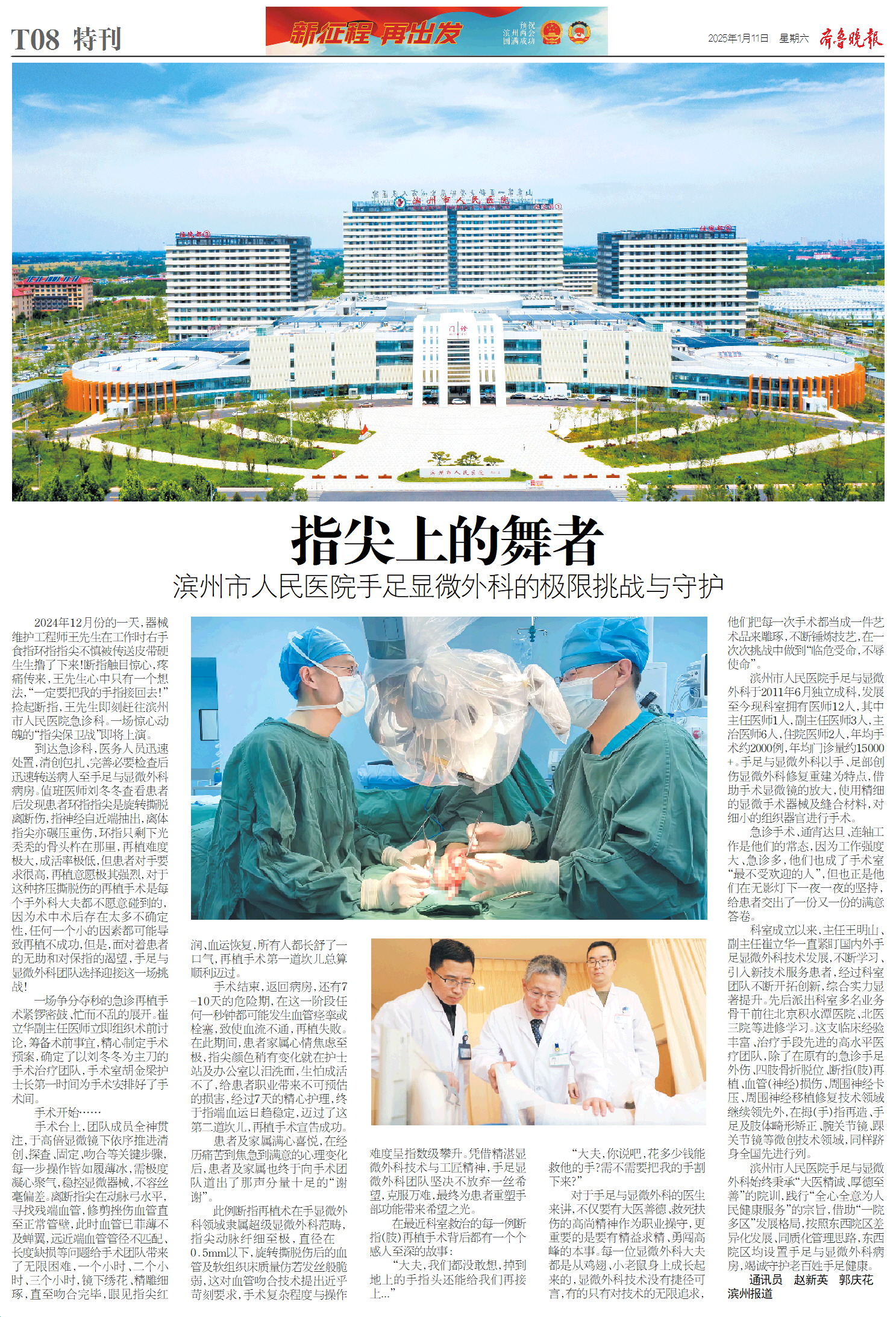 指尖上的舞者  滨州市人民医院手足显微外科的极限挑战与守护