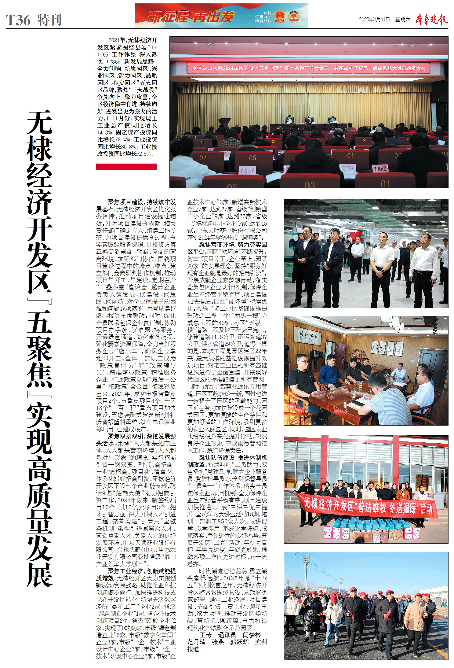 无棣经济开发区“五聚焦”实现高质量发展