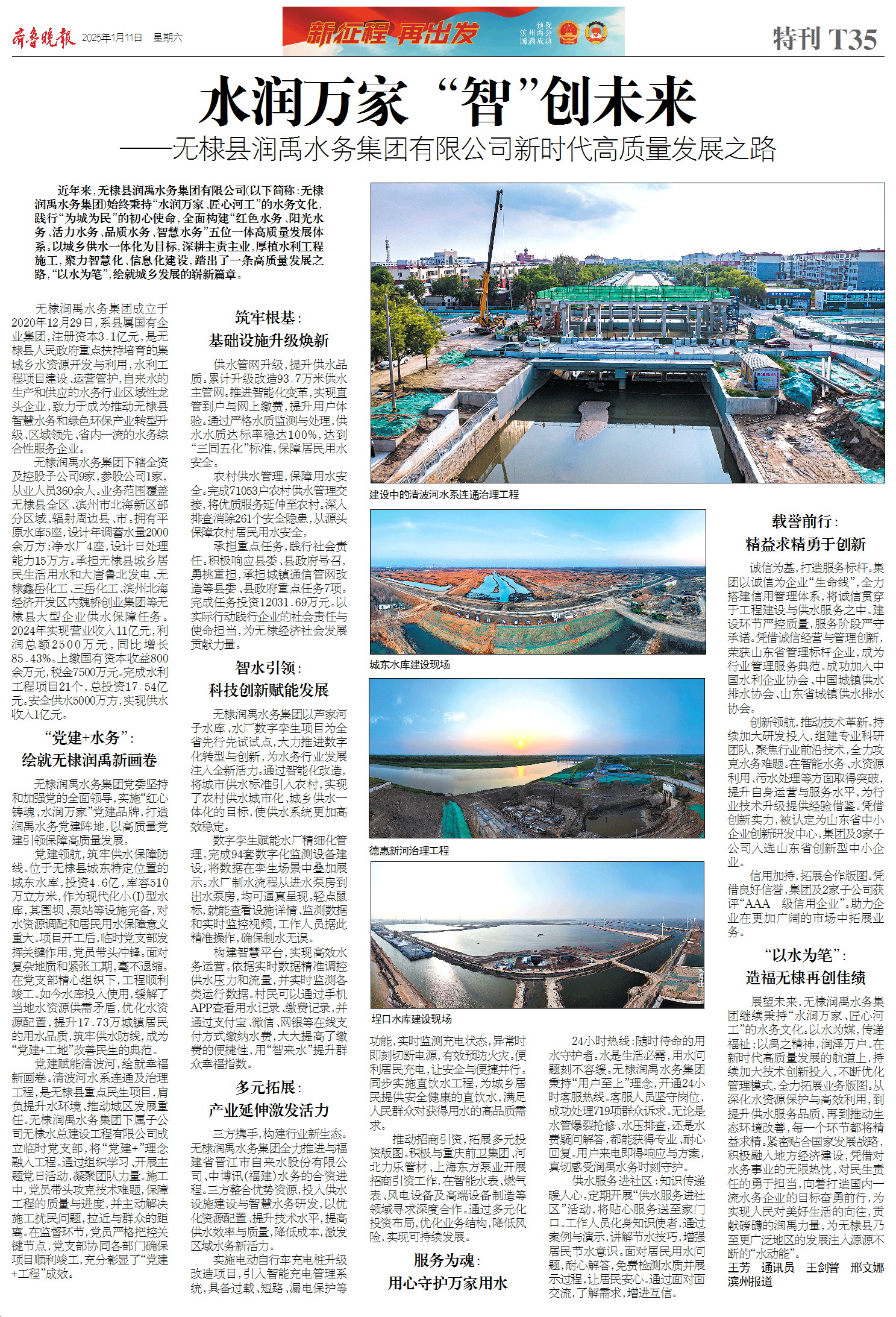 无棣县润禹水务集团有限公司新时代高质量发展之路