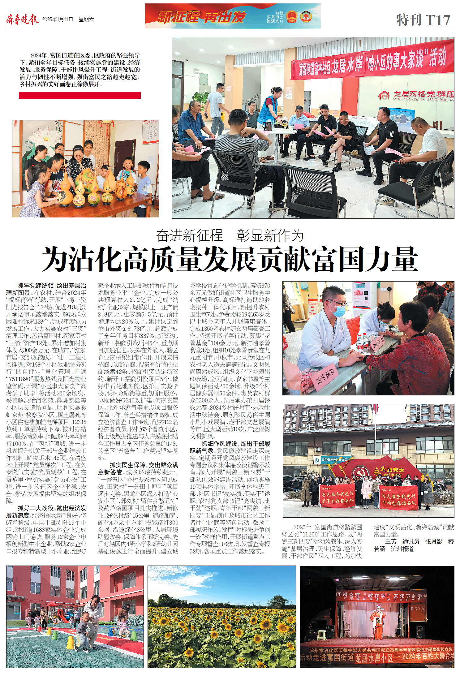 奋进新征程 彰显新作为 为沾化高质量发展贡献富国力量