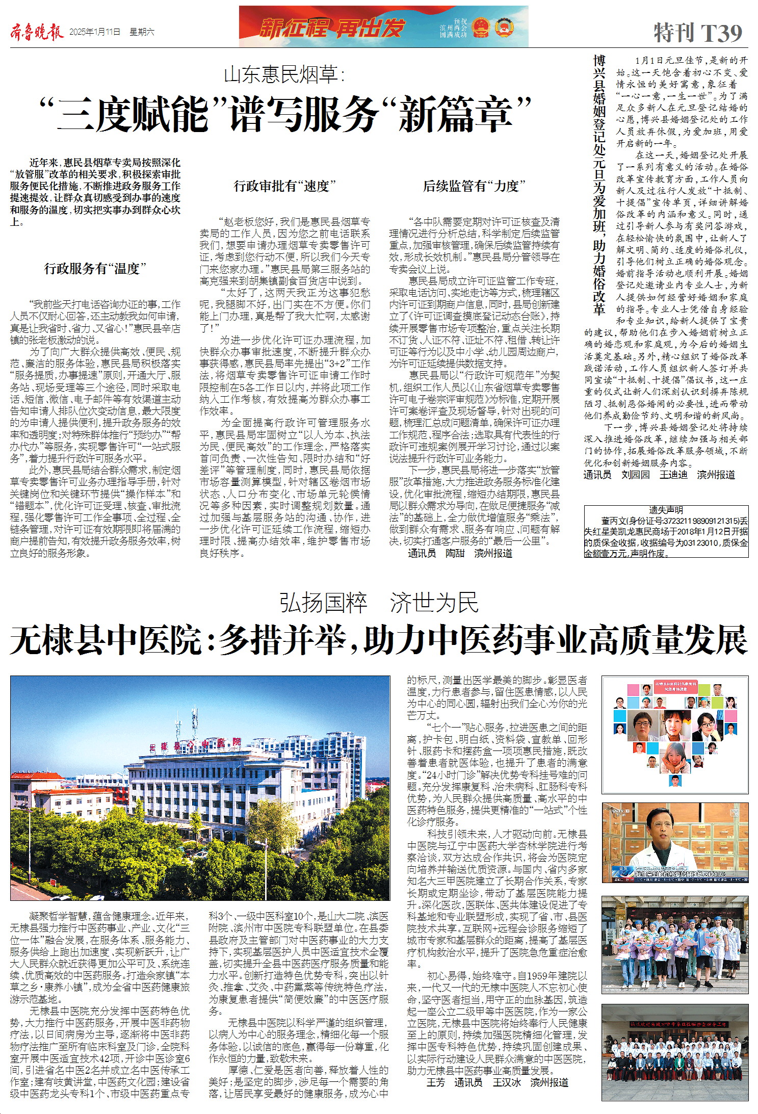 无棣县中医院：多措并举，助力中医药事业高质量发展