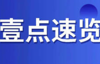 报告解读｜预计2024年临沂地区生产总值增长6%左右