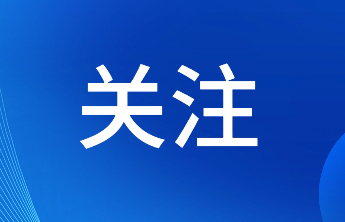 贾刚当选日照市人大常委会主任