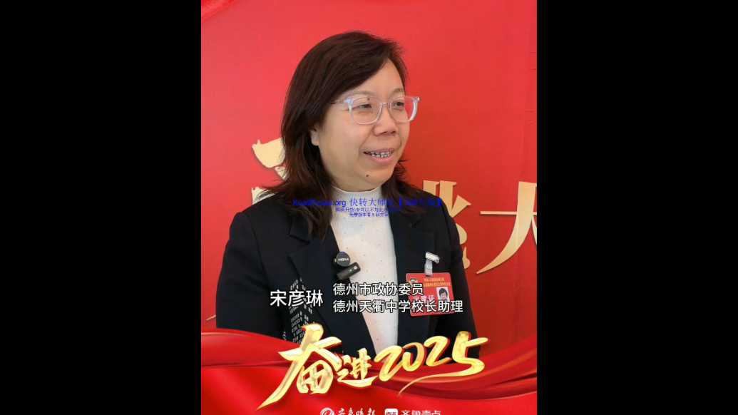 德州市政协委员宋彦琳：追寻理想教育，让德州学子获得优质教育