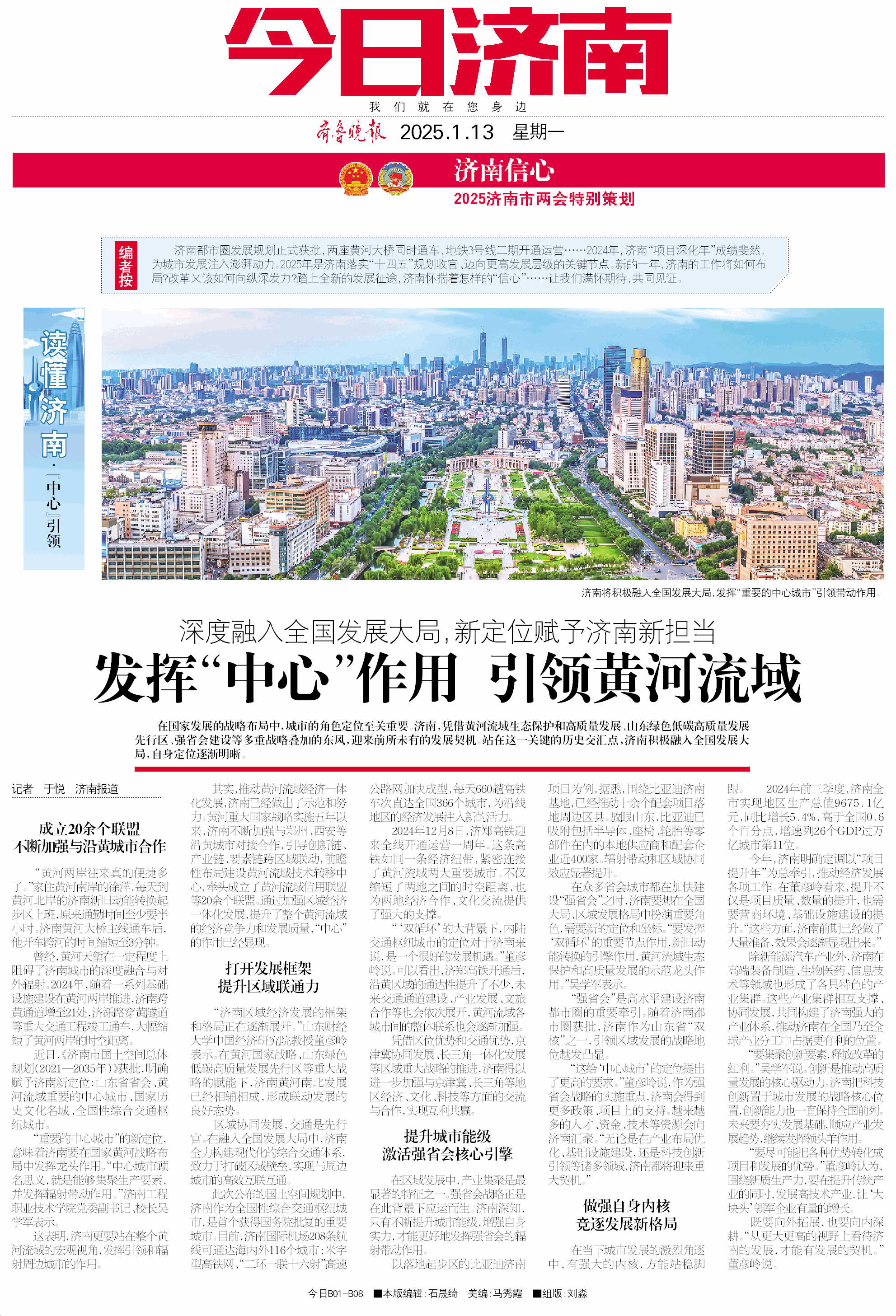 发挥“中心”作用，引领黄河流域，济南信心满满