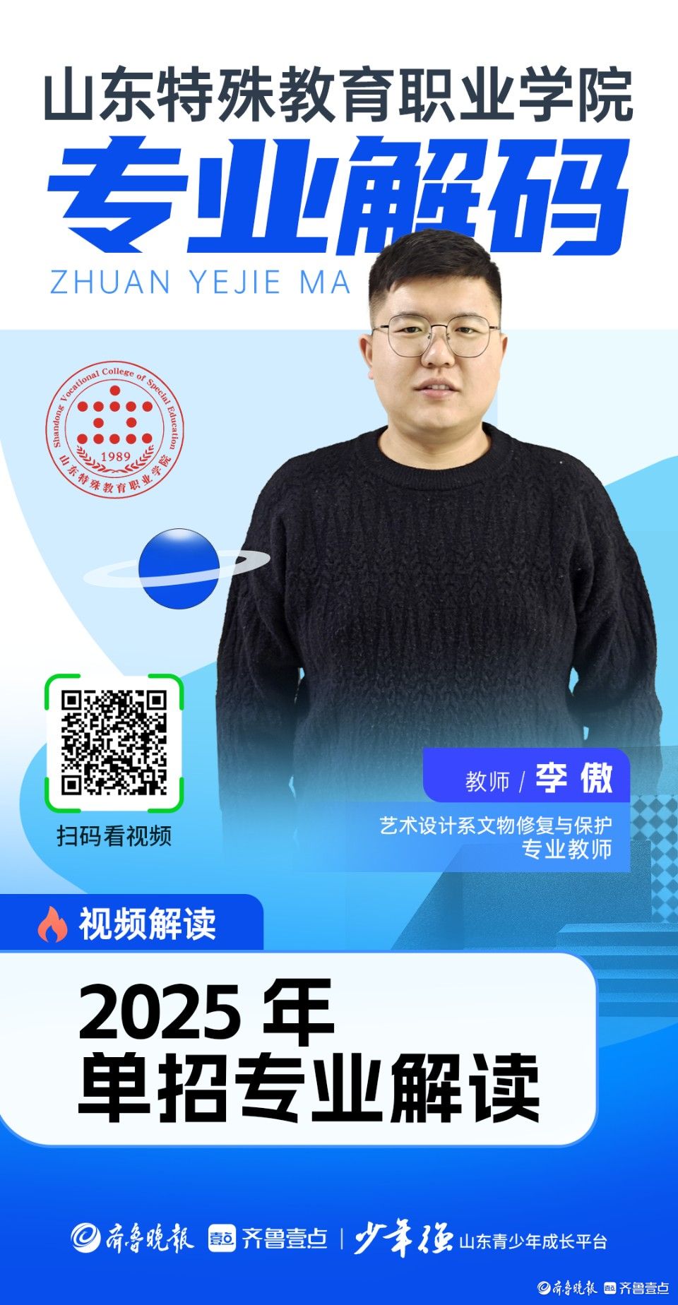 专业解码｜2025山东特殊教育职业学院单招专业解读