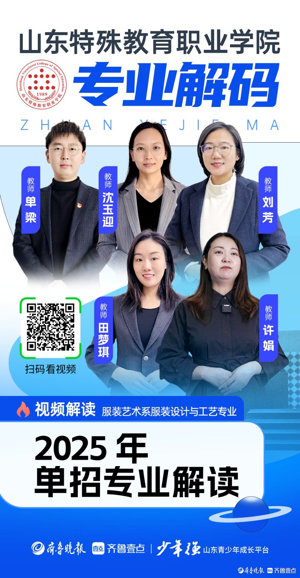 专业解码｜2025山东特殊教育职业学院单招专业解读