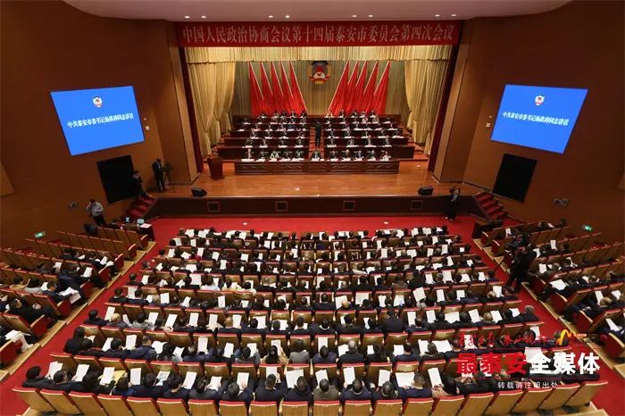 市政协十四届四次会议隆重开幕